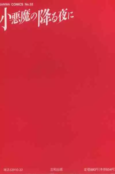 Koakuma no Furu Yoru ni