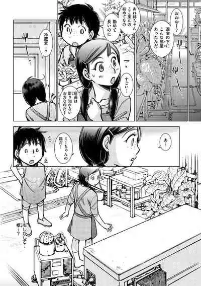 Engei-ten no Yasashii Koibito