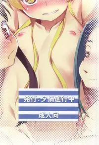 (C87) [Yuunabe Shinkouchuu (Tanabe Kyou)] Netoraregatari Kan (Bakemonogatari)