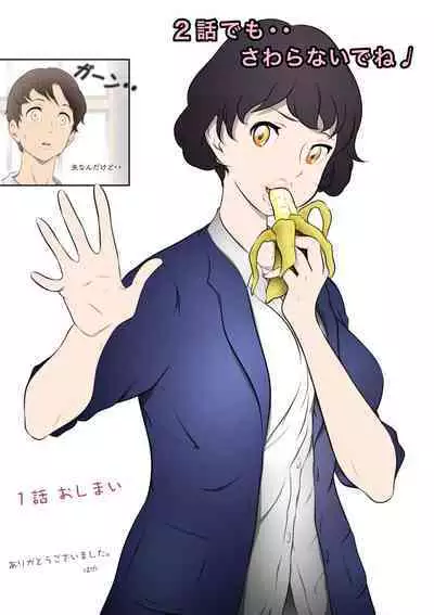 Otonari-san wa Sex·Less 1