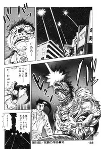 [Maeda Toshio] Shin Urotsukidoji Vol.2