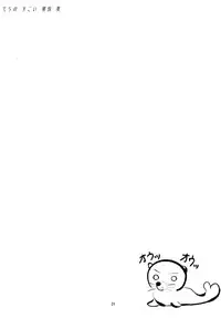 (C64) [drivehome (Nandaba)] Sora no Sugoi Newaza Natsu (Kaleido Star)