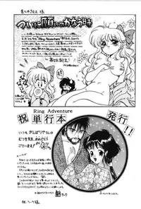 [Mutsuki Tsutomu] Ring Adventure