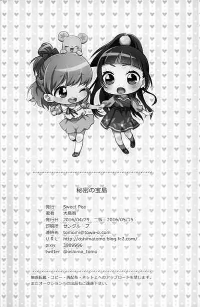 CURE UP↑↑ Himitsu no Wonder Land | CURE UP↑↑秘密的宝岛