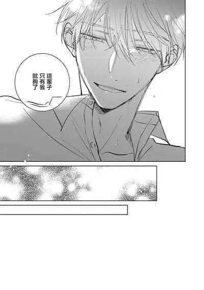 [Arata Licca] Oni Joushi Gokudera-san wa Abakaretai. | 魔鬼上司·狱寺先生想暴露 Ch. 7-12+加笔+13-16 [Chinese] [Digital]