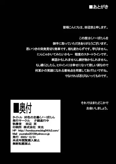 Koushoku no Chuugi Kunoichi Botan