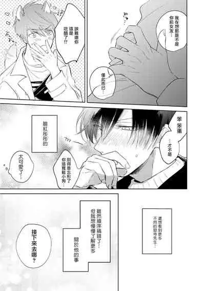 [Arata Licca] Oni Joushi Gokudera-san wa Abakaretai. | 魔鬼上司·狱寺先生想暴露 Ch. 1-6+番外 [Chinese] [拾荒者汉化组] [Digital]