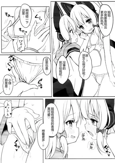 Watasi no Hiroin | 我的女主角