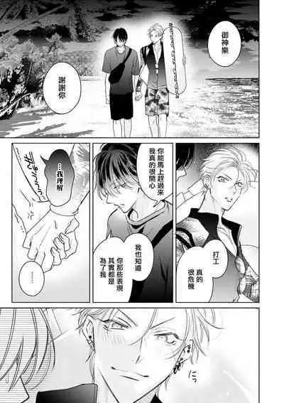 Densetsu no Yarichin VS Teppeki no Shiriana | 传说级炮王vs铁壁屁眼 恋人篇 Ch. 06-10