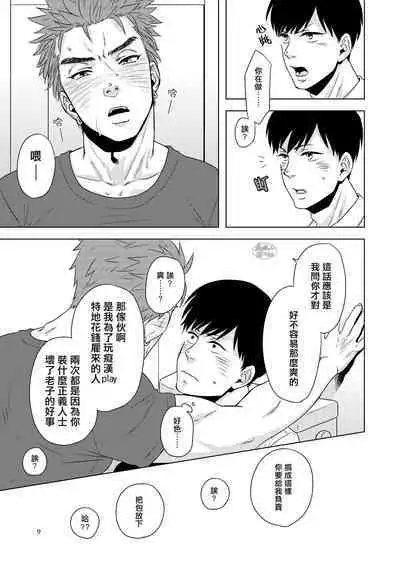 Hentai dakedo Aishite Hoshii! | 雖然我很變態但希望你愛我!