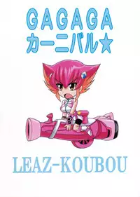 (C81) [Leaz Koubou (Oujano Kaze)] GAGAGA Carnival (Yu-Gi-Oh! Zexal)