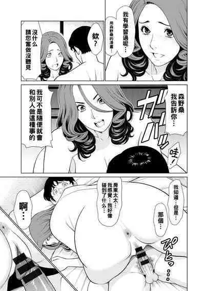 [Takasugi Kou] Hinodesou no Onna-tachi Ch. 1-7 [Chinese] [Digital]