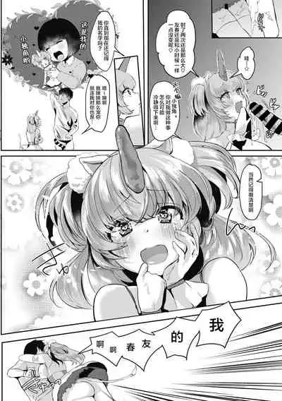 [Kuga Mayuri] Watashi no Mono ni [Chinese] [肉包汉化组] [Digital]