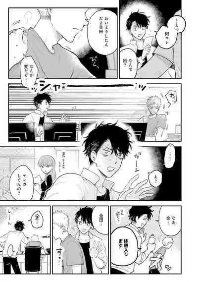 Senpai, Danjite Koi de wa! Brush Up