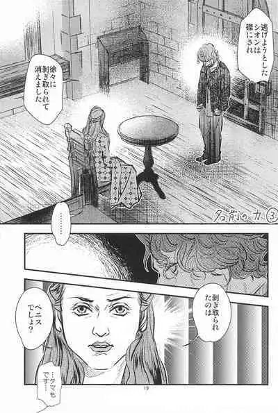 Game of Balls Sao to Tama no Uta