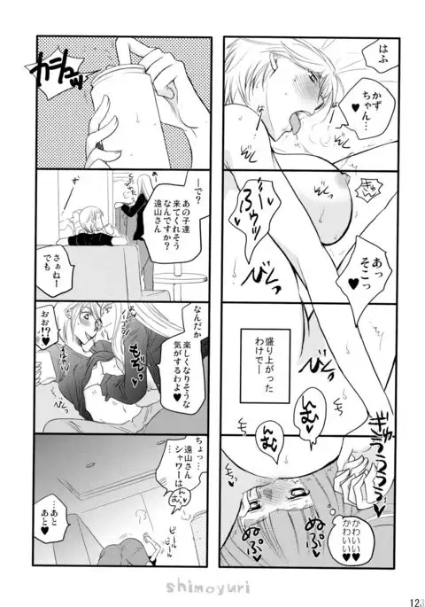 Shimoyuri Kouki Soushuuhen