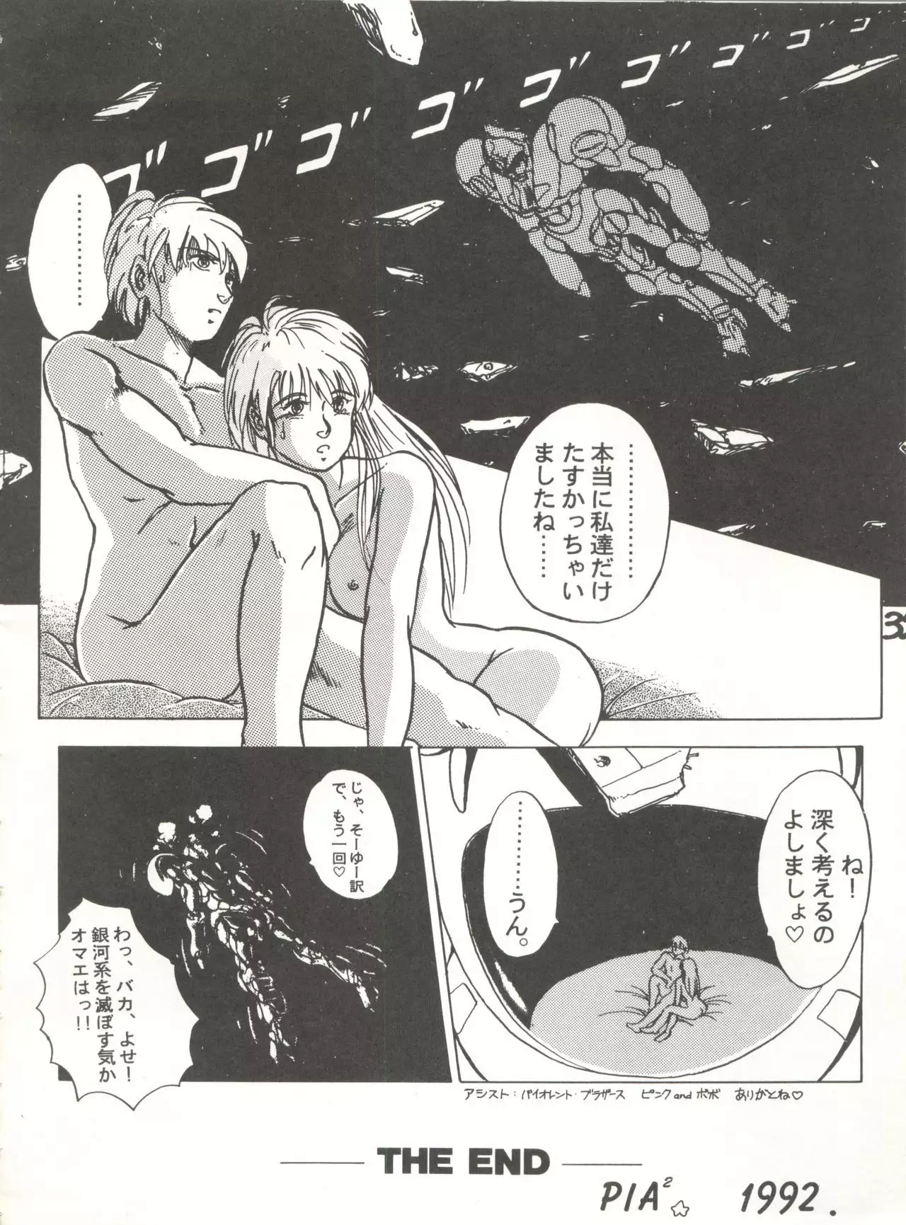 SWEET LIPS + SHARAKU SPECIAL + MOON RHAPSODY