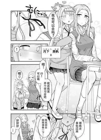 Futanari na Koto ga Yuujin ni Barete Ite...