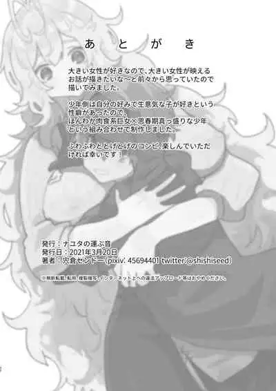 kyozyo sensi ru-nya ni nanka kuxtu si nai！|才不会向巨女战士露妮娅屈服！