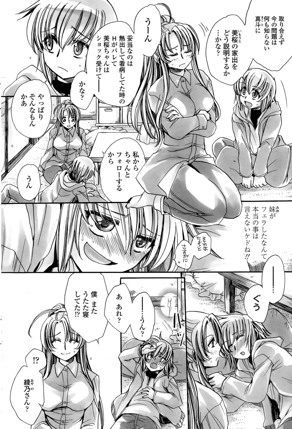 Watashi to Kimi ? to...