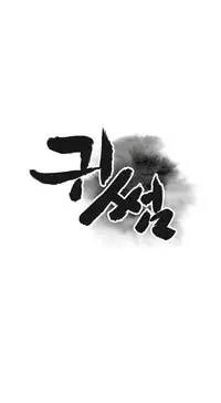 Ghost Love Ch.1-20.5 (English) (YoManga) (Ongoing)