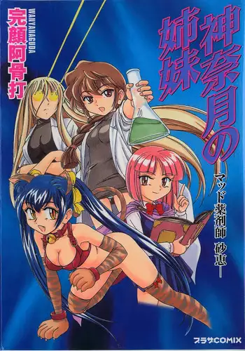 [Wanyanaguda] Kannaduki no Shimai - Mad Yakuzaishi Sae [English]