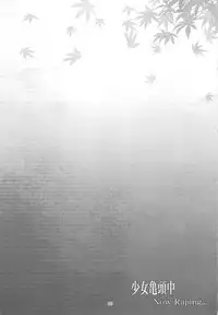 (C79) [Toriaezu(kari) (Tororo)] Shoujo Kitouchuu (Touhou Project)