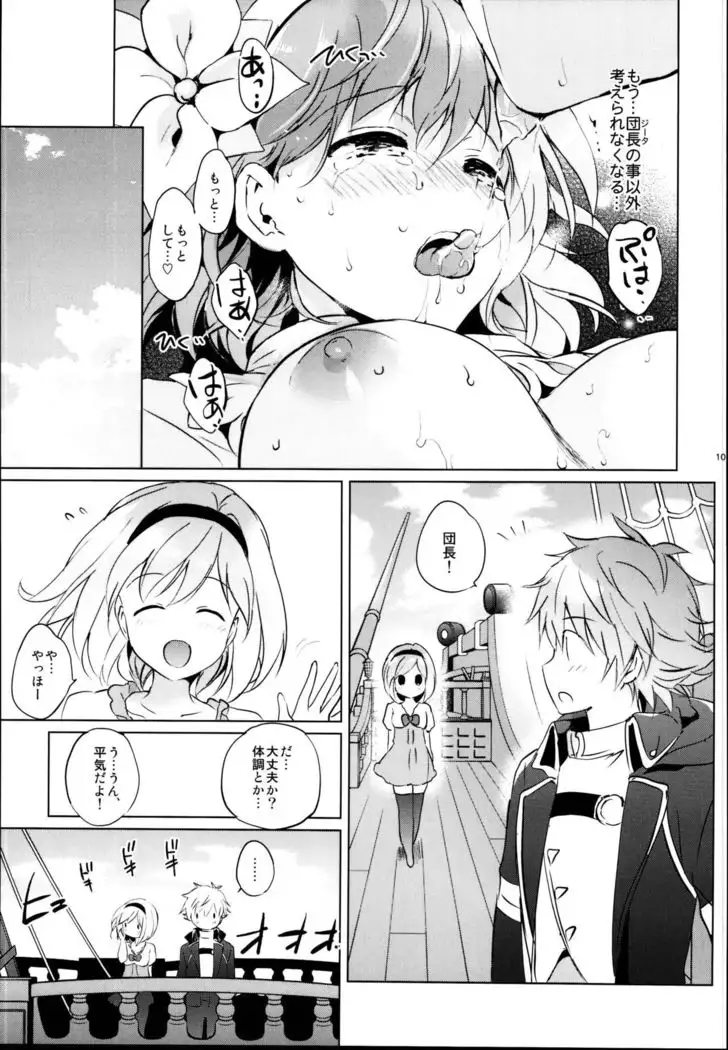 Djeeta-chan no Renai Battle na Hibi Soushuuhen