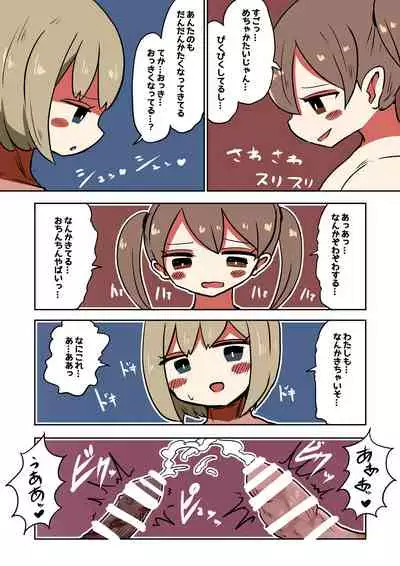 Chabatake vae no TS tanpenshu 3