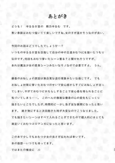 [Yururuka-dou (Hoono Yurumu)] Omutsu no Toriko [English] [Digital]