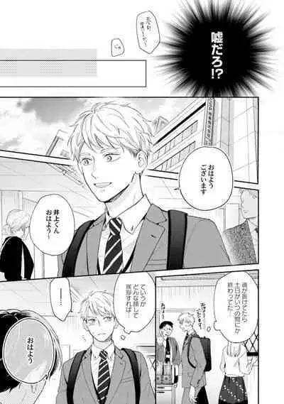 Downer-kei Joushi o Koi ni Otosu Houhou