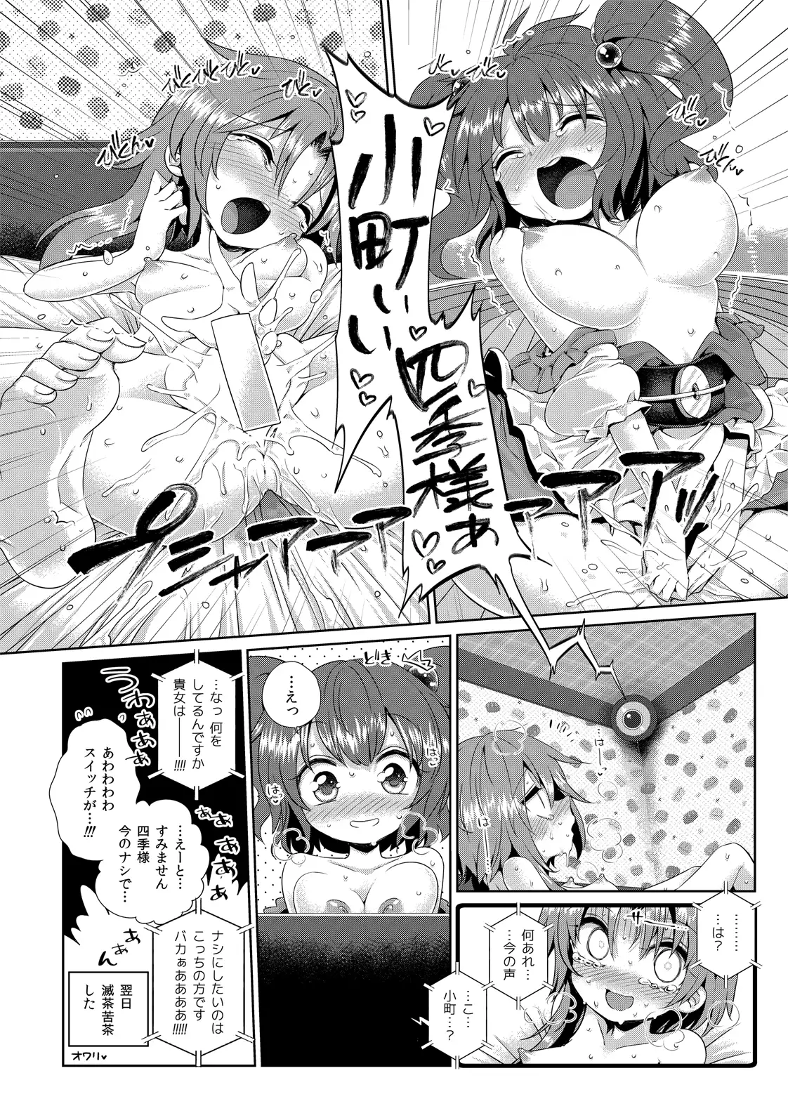 Touhou Teiten Camera Tousatsu Goudou