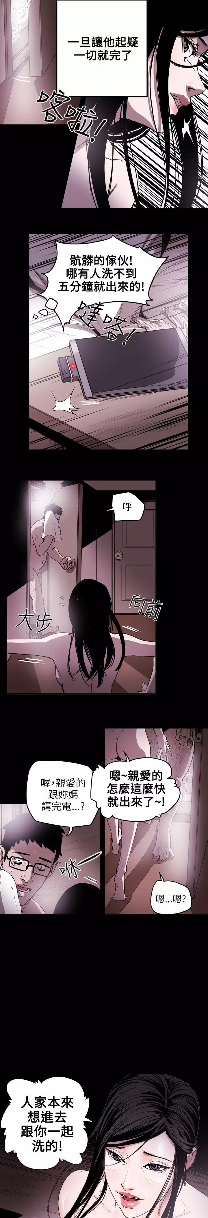 Honey trap 甜蜜陷阱 ch.8-14