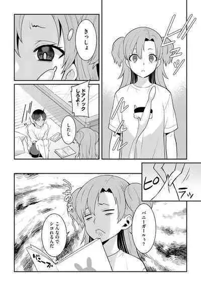 貧乳美少女ラプソディー