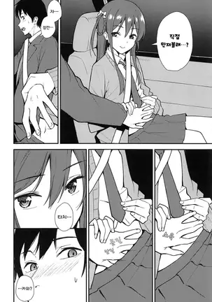 Futashika na Seishun | 불확실한 성춘