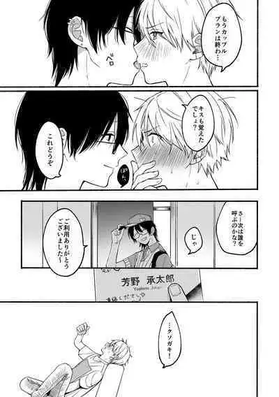 Urasouji no Yoshino-kun