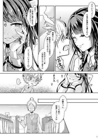 [Chijoku An (Kuzumochi)] Watashi no Kawaii Omorashi Sensei