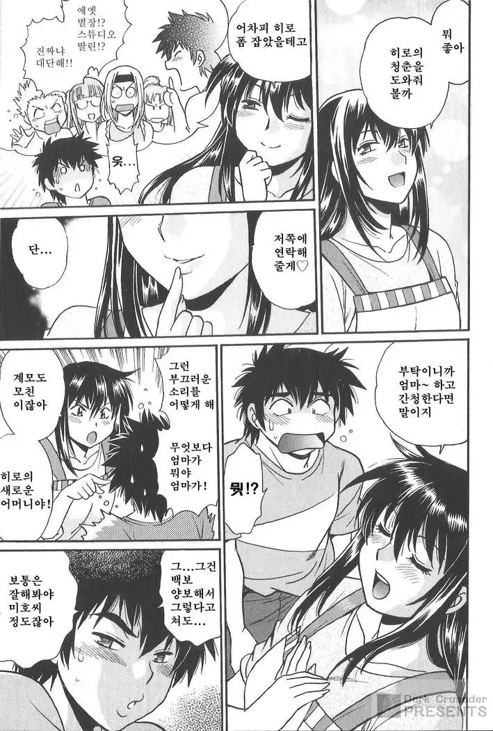 Kaseifu wa Mama 2 - My Housekeeper is My Stepmother