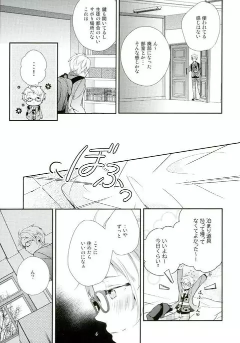 Ore ga Sekinin Toru Kara ne