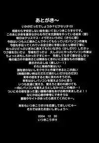 (C67) [Anime BROTHERS (Itsuki Kousuke)] PixelitA 03