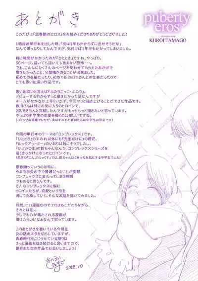 Shishunki no Eros - puberty eros + DLsite Kounyu Tokuten