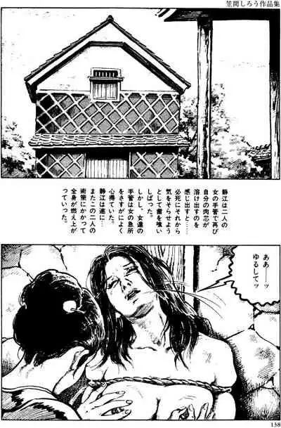 The senual stories of Showa 2