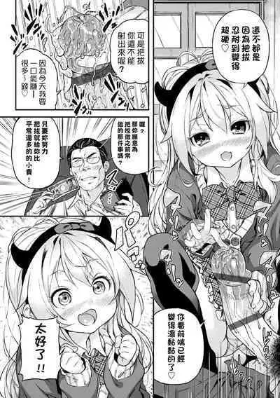 Mokkai suru no ? | 要不要再愛一次?