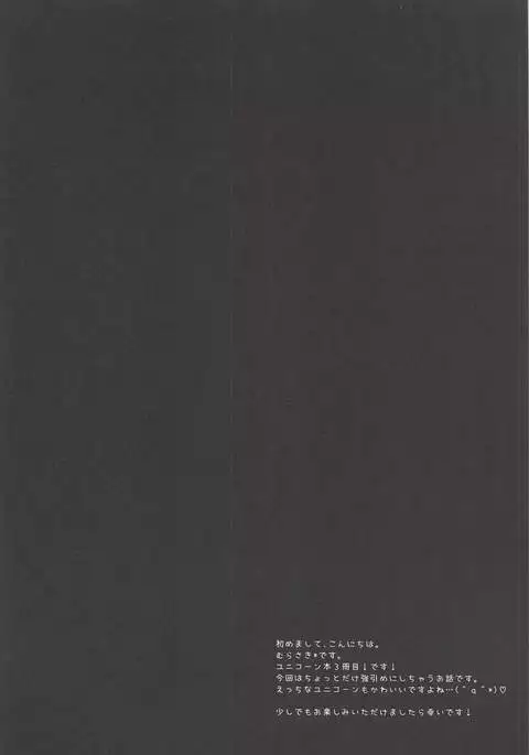 Unicorn no XXX na Hitotoki