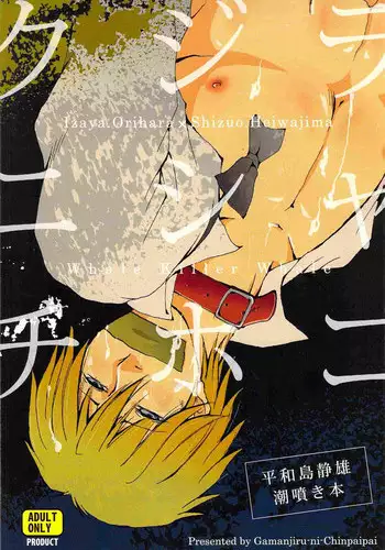 [Gamanjiru-ni-Chinpaipai (Kan<da>chi)] Kujira ni Shachihoko (Durarara!!)