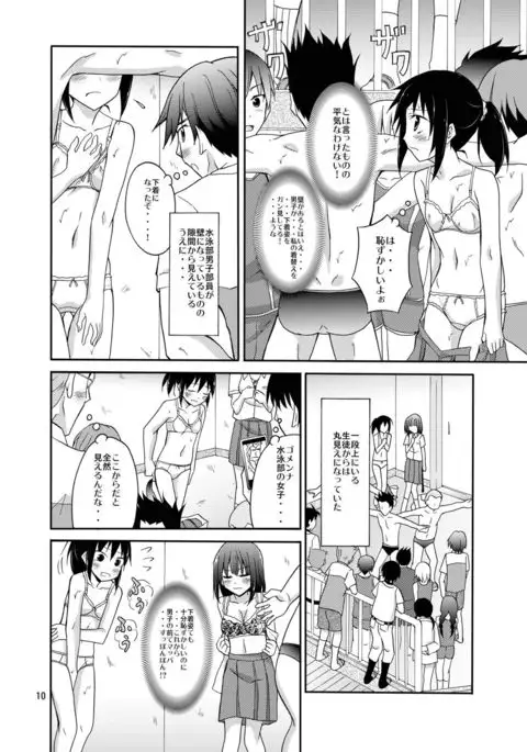 Suieibu Joshi Buin Danshi no Mae de Nama Kigae