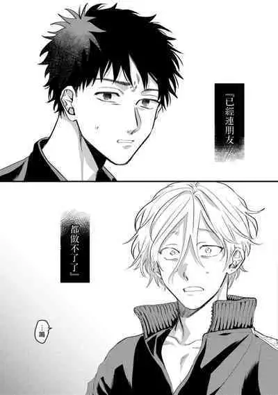 Hetare to Bakatare | 废柴君与笨蛋君 1-5