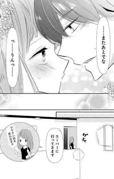 Love Jossie 正臣くんに娶られました。 第2-9話