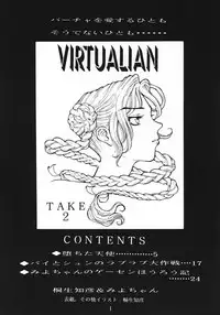 (C50) [Yarussu Doumei (Kiryuu Tomohiko)] Virtualian Take 2 (Virtua Fighter)