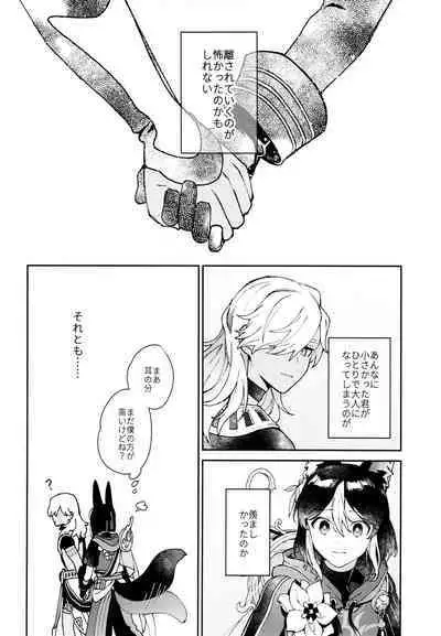 [Fujunbutsu (Kibako) Asa wa hayaku, yoru wa nagaku (Genshin Impact)